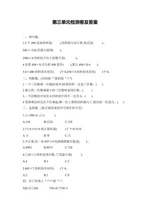 青島版三年級上冊數學第三單元測試題（含答案）.docx