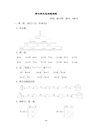 青島版一年級上冊數(shù)學(xué)第七單元過關(guān)檢測卷含答案.docx