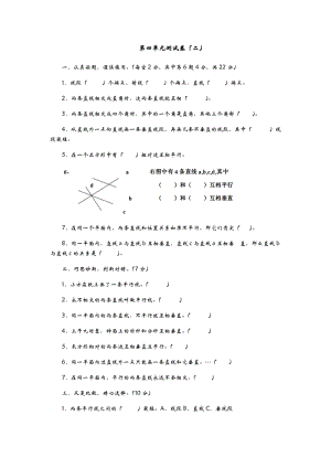 青島版四年級上冊數學第四單元測試卷（二）含答案.docx