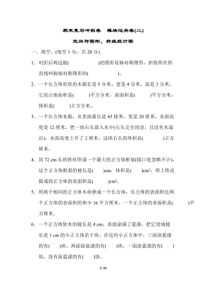 冀教版數(shù)學(xué)五年級(jí)（下）模塊過關(guān)卷(二)（含答案）.doc