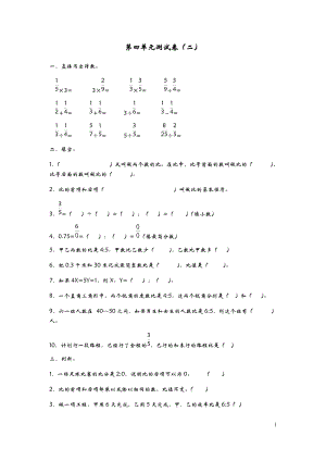 青島版六年級上冊數學第四單元測試卷（二）.docx