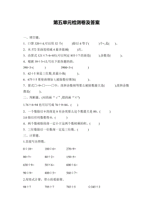 青島版三年級上冊數學第五單元測試題（含答案）.docx