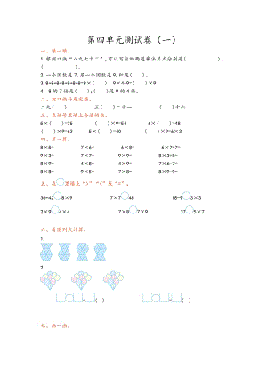 青島版二年級上冊數(shù)學(xué)第四單元測試卷（一）含答案.doc