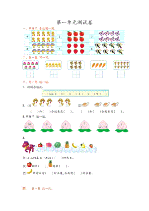 青島版一年級上冊數(shù)學(xué)第一單元測試卷含答案.doc