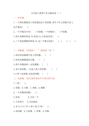青島版五年級上冊數學第六單元測試卷（一）.doc