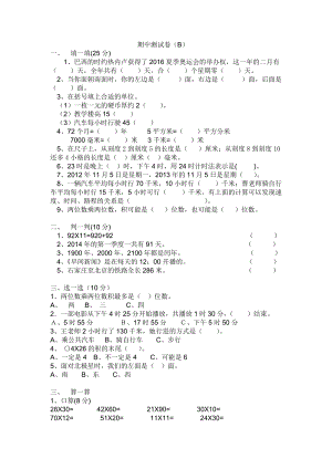 冀教版數(shù)學(xué)三年級（下）期中測試卷B（含答案）.docx