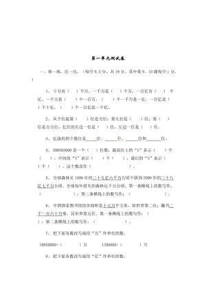 青島版四年級(jí)上冊(cè)數(shù)學(xué)第一單元測(cè)試卷2含答案.doc