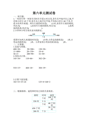 青島版四年級上冊數學第六單元測試題（含答案）.docx