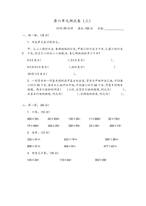 青島版四年級(jí)上冊(cè)數(shù)學(xué)第六單元測(cè)試卷（三）含答案.docx