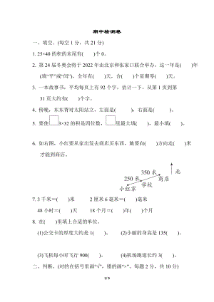 冀教版數(shù)學(xué)三年級（下）期中檢測卷3（含答案）.doc