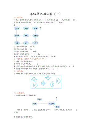 青島版三年級上冊數學第四單元測試卷（一）含答案.doc