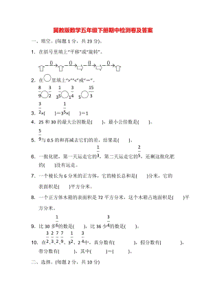 冀教版數學五年級（下）期中檢測卷1（含答案）.docx
