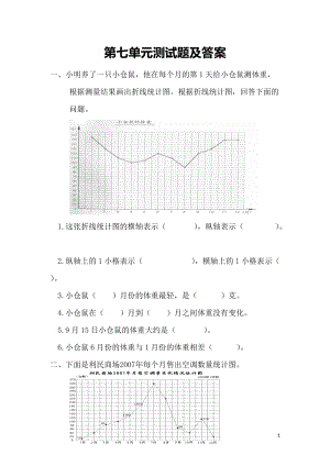 青島版五年級上冊數(shù)學(xué)第七單元單元測試題（含答案）.doc