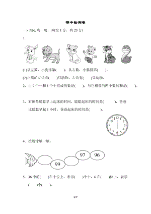 冀教版數(shù)學(xué)一年級（下）期中檢測卷2（含答案）.doc