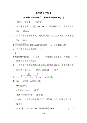 冀教版數學四年級（下）專項能力提升卷7?？家族e突破卷(二)（含答案）.doc