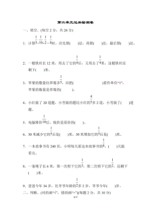 青島版六年級上冊數學第六單元過關檢測卷.docx