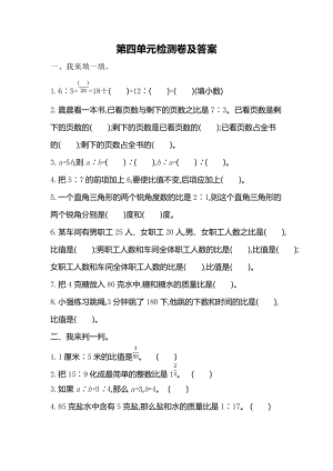 青島版六年級上冊數學第四單元測試題（含答案）.docx