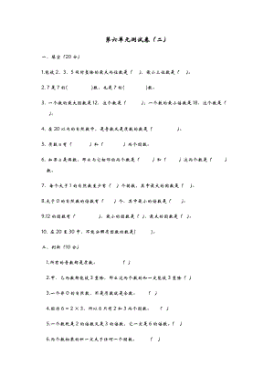 青島版五年級上冊數學第六單元測試卷（二）.docx