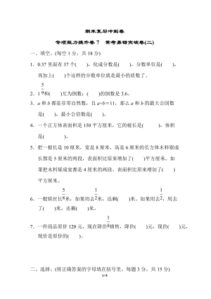 冀教版數學五年級（下）專項能力提升卷7常考易錯突破卷(二)（含答案）.doc