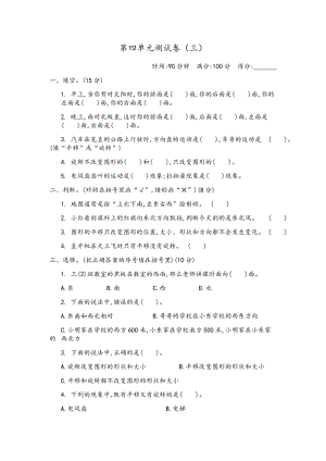 青島版三年級上冊數學第四單元測試卷（三）含答案.docx