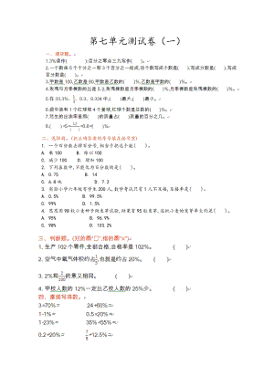 青島版六年級上冊數(shù)學(xué)第七單元測試卷（一）.doc