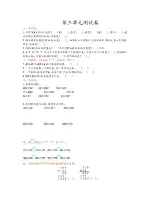 青島版四年級上冊數學第三單元測試卷含答案.doc