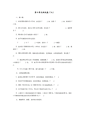 青島版四年級(jí)上冊(cè)數(shù)學(xué)第七單元測(cè)試卷（二）含答案.docx