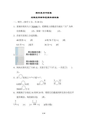 冀教版數學四年級（下）石家莊市新華區期末測試卷（含答案）.doc