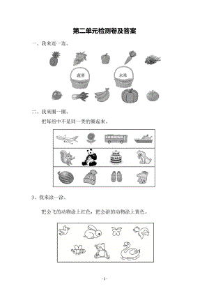 青島版一年級上冊數學第二單元檢測卷（含答案）.docx