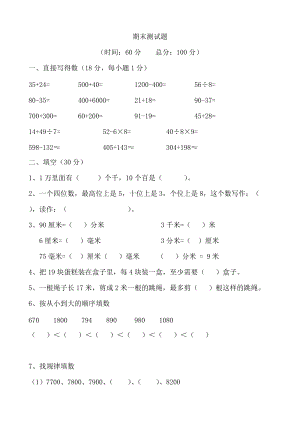 青島版數學二年級（下）期末測試題2.doc
