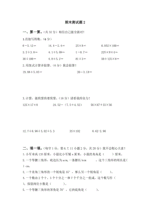 青島版數(shù)學(xué)四年級（下）期末測試題2.doc