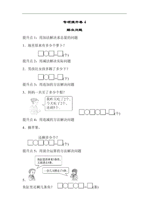 青島版數(shù)學(xué)一年級（上）專項提升卷(4)（含答案）.docx