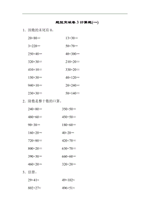 青島版數學四年級（上）題型突破卷(3)（含答案）.docx