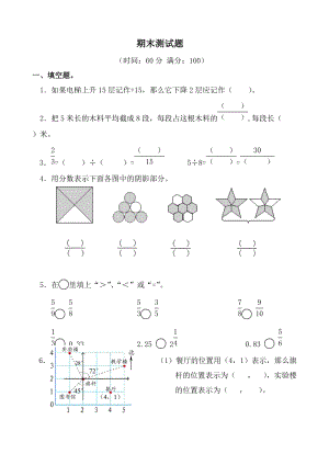 青島版數學五年級（下）期末測試題3.doc
