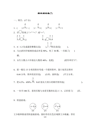 青島版數學六年級（上）期末測試卷 (7)（含答案）.docx