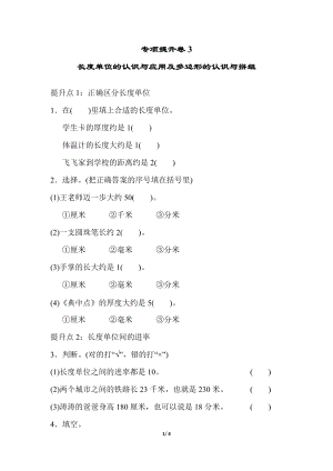 青島版數學二年級（下）專項提升卷3.docx