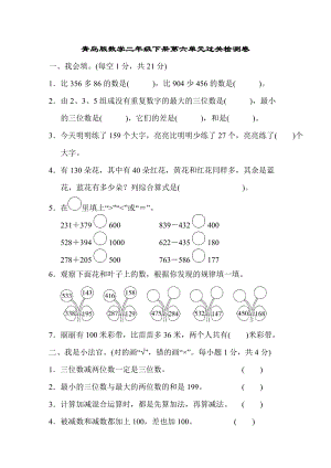 青島版數(shù)學(xué)二年級（下）第六單元過關(guān)檢測卷（含答案）.doc