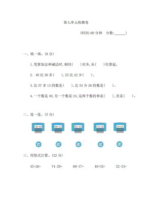青島版數(shù)學(xué)一年級（下）第七單元檢測卷1（含答案）.docx