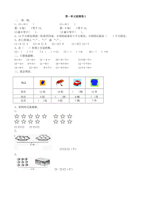 青島版數學一年級（下）第一單元檢測卷2（含答案）.doc