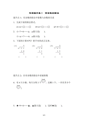 青島版數學二年級（下）專項提升卷1.docx