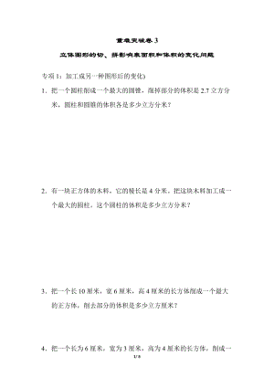 青島版數學六年級（下）重難突破卷3.docx