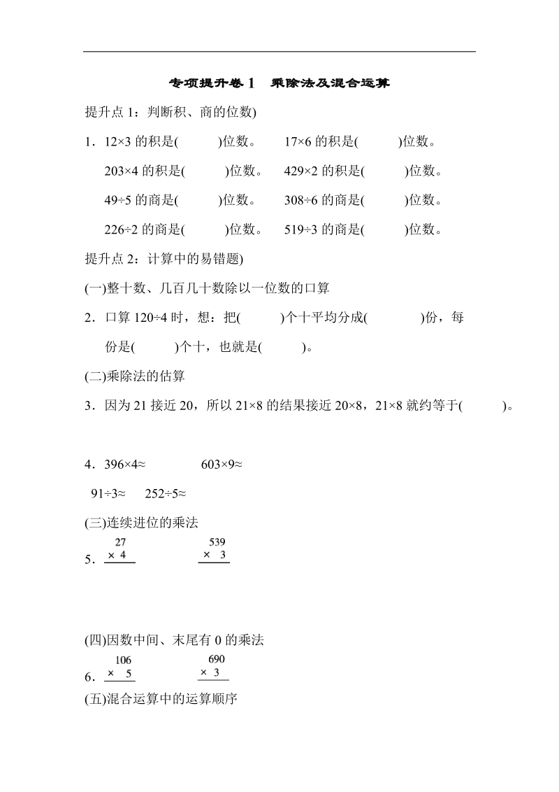 青島版三年級上冊數學期末測試卷+專項提升訓練（23份打包）.rar