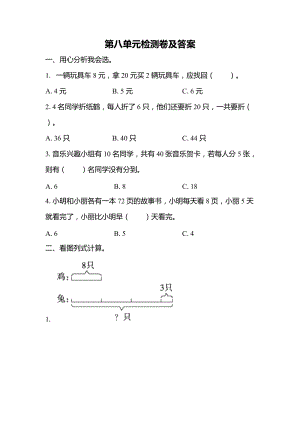青島版數學二年級（下）第八單元測試題（含答案）.docx