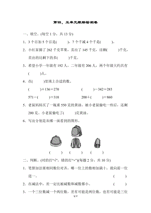 青島版數學二年級（下）第四、五單元跟蹤檢測卷（含答案）.docx