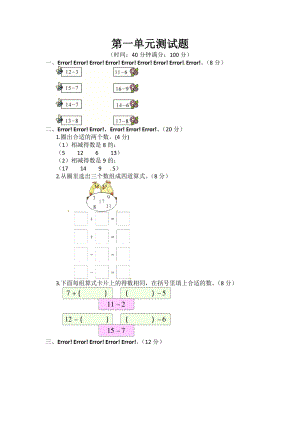 青島版數學一年級（下）第一單元測試題（附答案）.doc