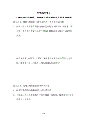 青島版數學四年級（下）專項提升卷3.docx