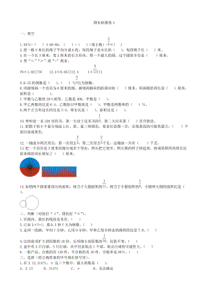 青島版數學六年級（上）期末測試卷 (4)（含答案）.doc