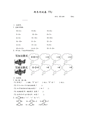 青島版數學一年級（上）期末檢測卷9（含答案）.doc