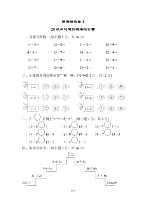 青島版數(shù)學(xué)一年級（下）周測培優(yōu)卷1（含答案）.docx