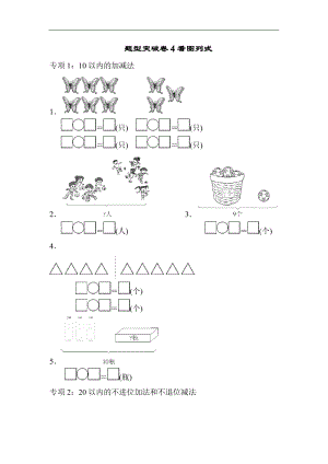 青島版數(shù)學(xué)一年級（上）題型突破卷(4)（含答案）.docx